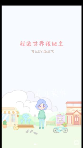 天气物语截图1