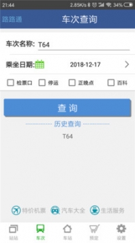 路路通 v3.1.5