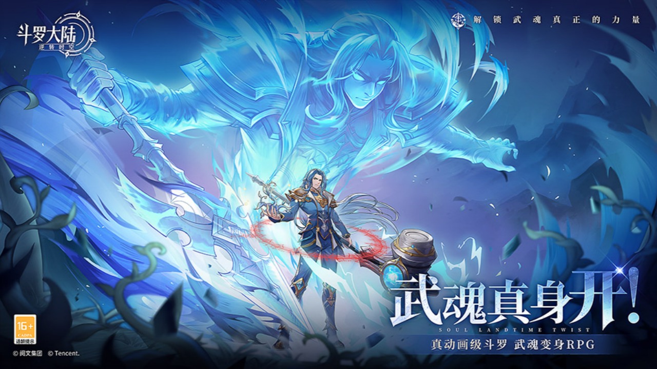 斗罗大陆逆转时空正版