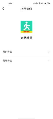 走路精灵截图2
