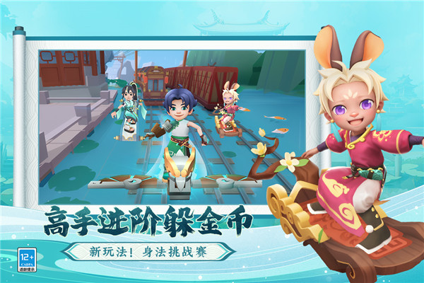 地铁跑酷苏州版截图2
