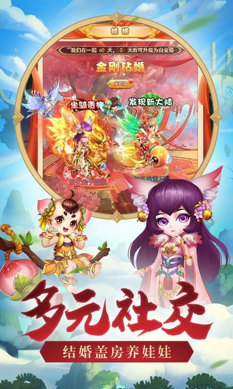 嬉游记手游截图0