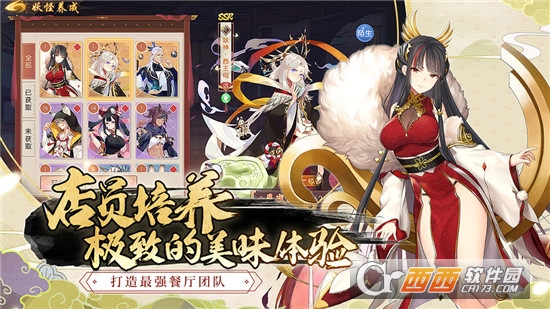 妖之食肆oppo版