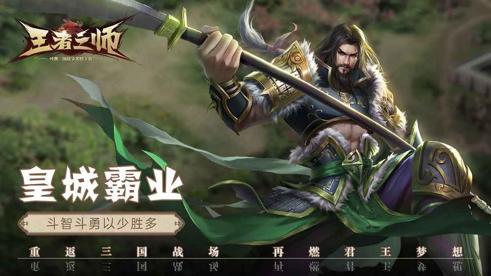 王者之师游戏截图1