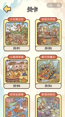 西游找找茬抖音版截图1