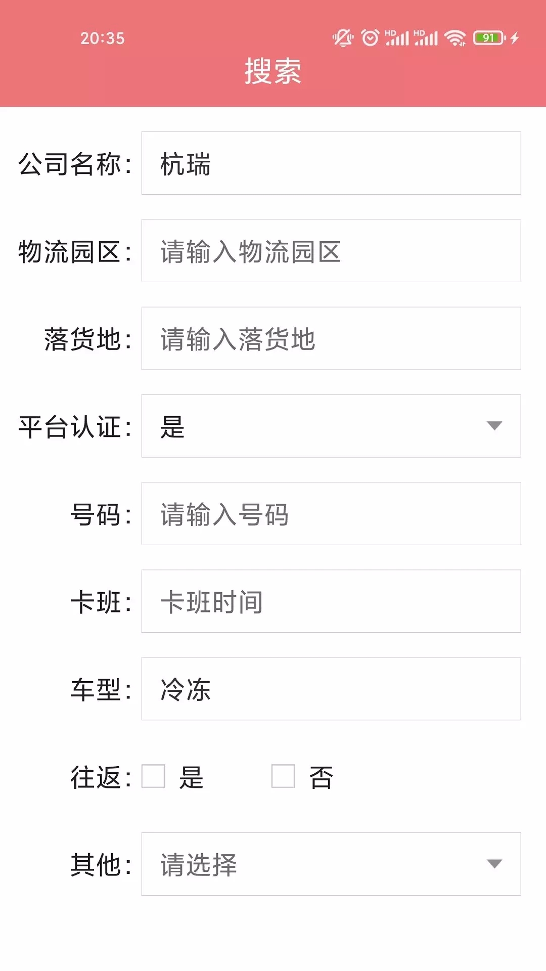 乐米智运货主端截图2
