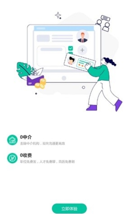 跳跳招聘截图1