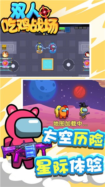 双人吃鸡战场截图3