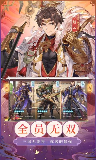 三国志幻想大陆游戏