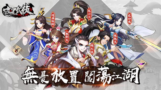 放置武侠手游官网最新版 V1.0截图1