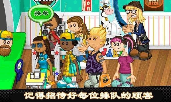 老爹的热狗店 最新版截图2