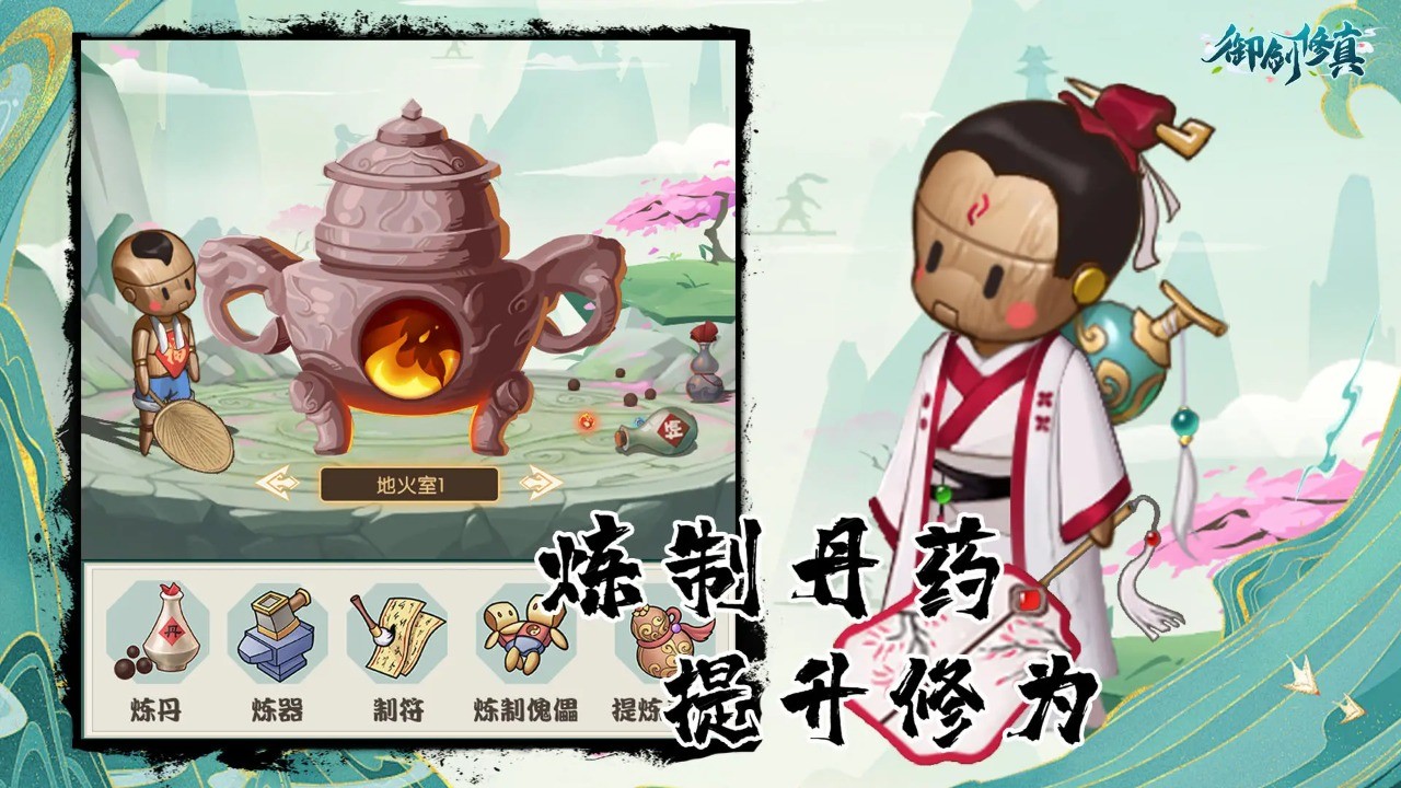御剑修真截图2