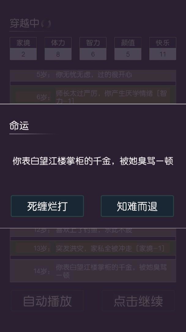 穿越模拟器修仙版截图2