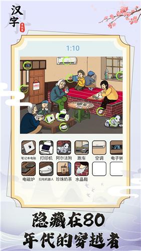 汉字来找茬破屋取暖截图0