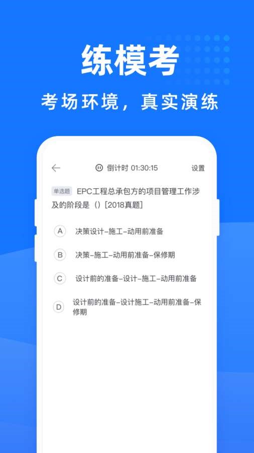 二级建造师宝典  v1.4.7
