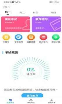 驾考学院截图1
