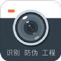 防伪相机app客户端 