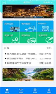 便民出行司机端