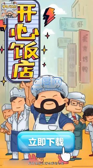 开心饭店红包版游戏 v1.5.8