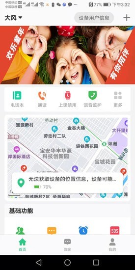 金立手表APP官方版图片1