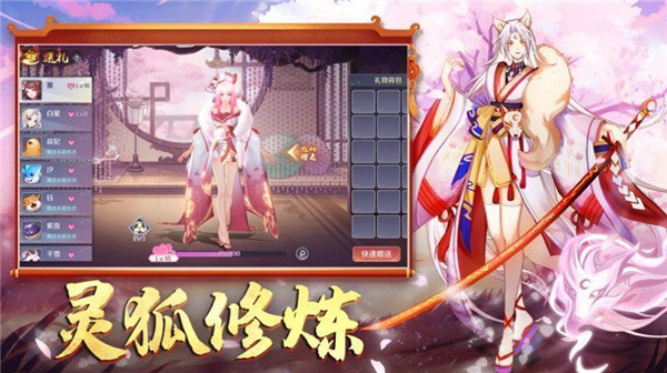 狐妖降临天姬变2021年礼包码版截图1