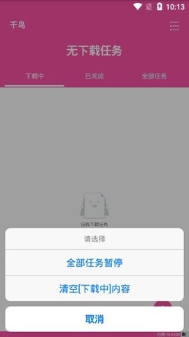 千鸟截图0