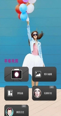 草莓美图截图0