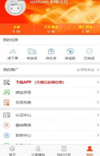 试佣联盟截图2