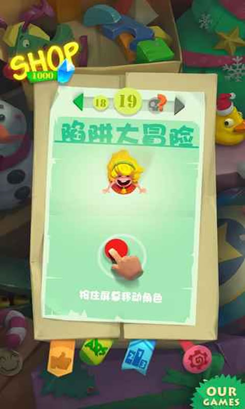 陷阱大冒险截图0