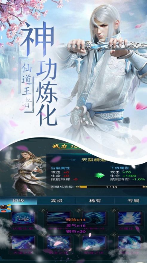 前缘尘世手游官方红包版 截图2