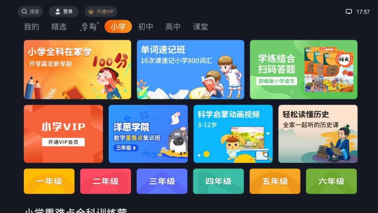 乐学教育截图1