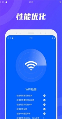 卫星WiFi截图2