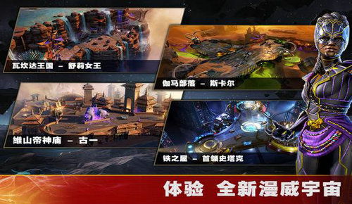 漫威英雄之域 最新版截图2