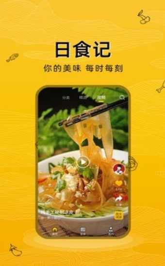 美食记