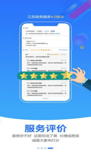 江苏政务服务