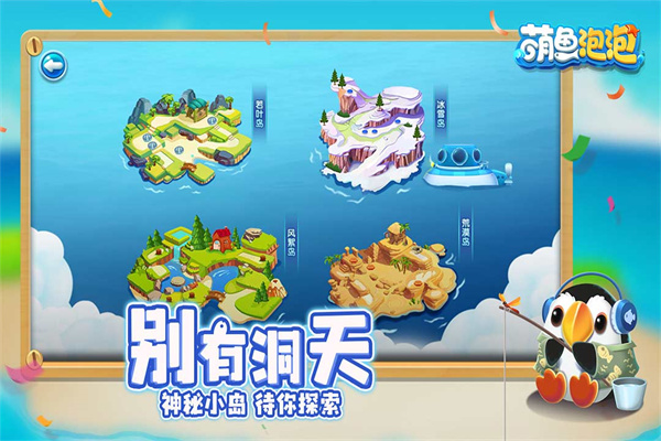 萌鱼泡泡九游版截图3