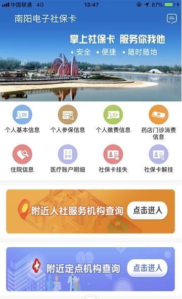 南阳电子社保卡截图0