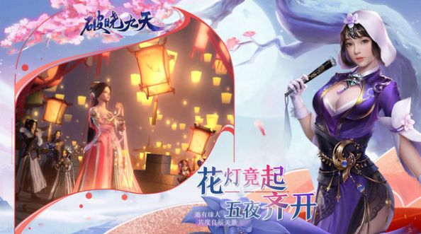 破晓九天星落手游官方版  v4.3.4