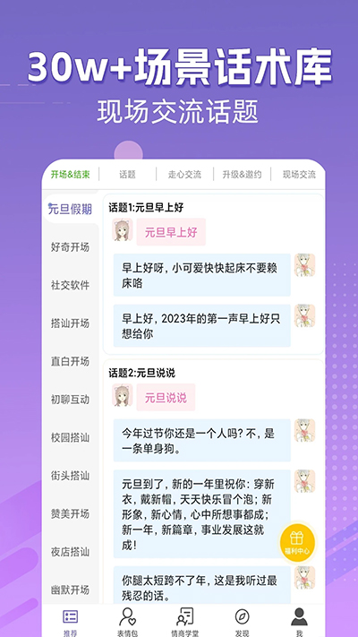 高情商输入法免费版截图2
