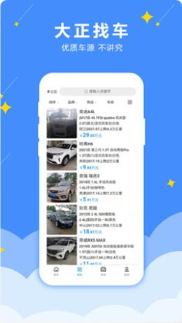 大正找车APP最新版图片1