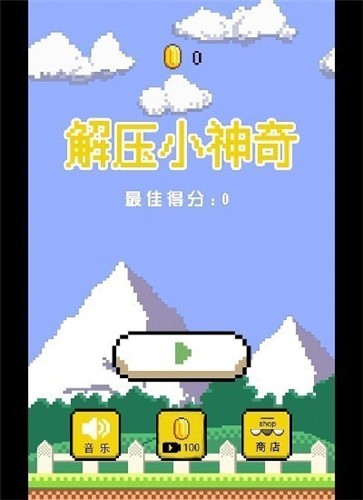 解压小神奇截图1