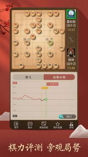 天天象棋安卓版下载截图1