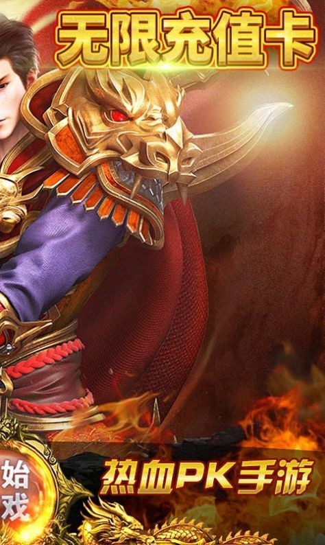 传奇盛世高爆版 v1.0