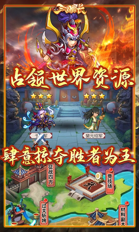 三国信长之革新手游官网正式版  v4.2.1