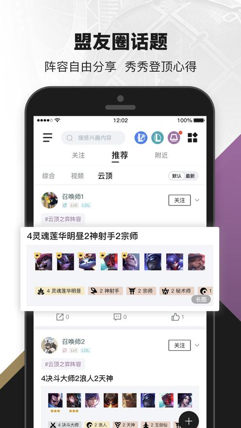 掌上英雄联盟app下载官方下载安装最新手机版图片1