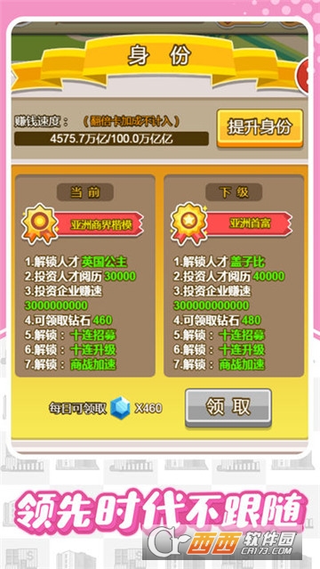 这就是首富应用宝版截图0