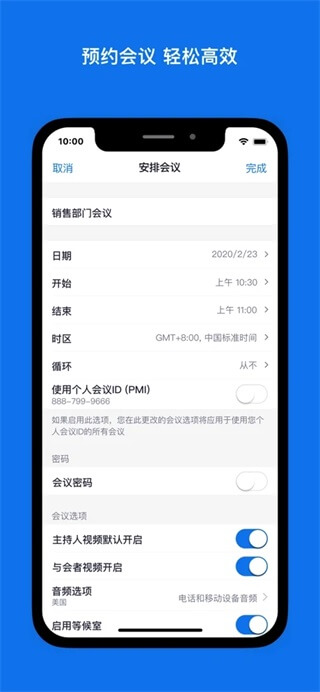 zoom会议截图3