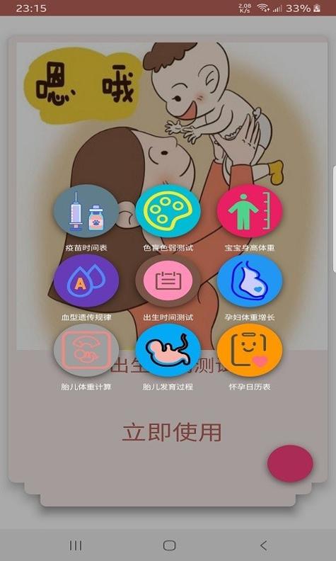 欧洁育儿截图1