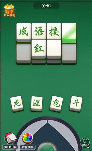 拼词达人2红包版截图0