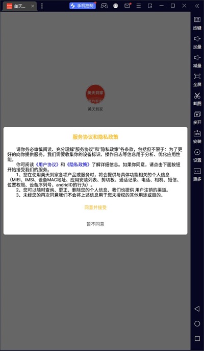 美天到家截图0